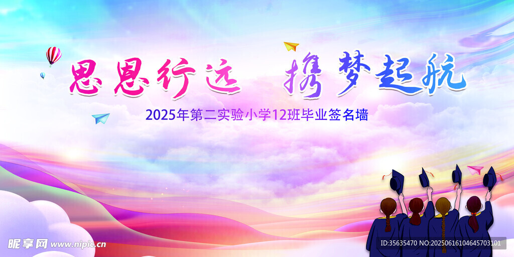 毕业展