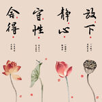 中式荷花书法意境插画