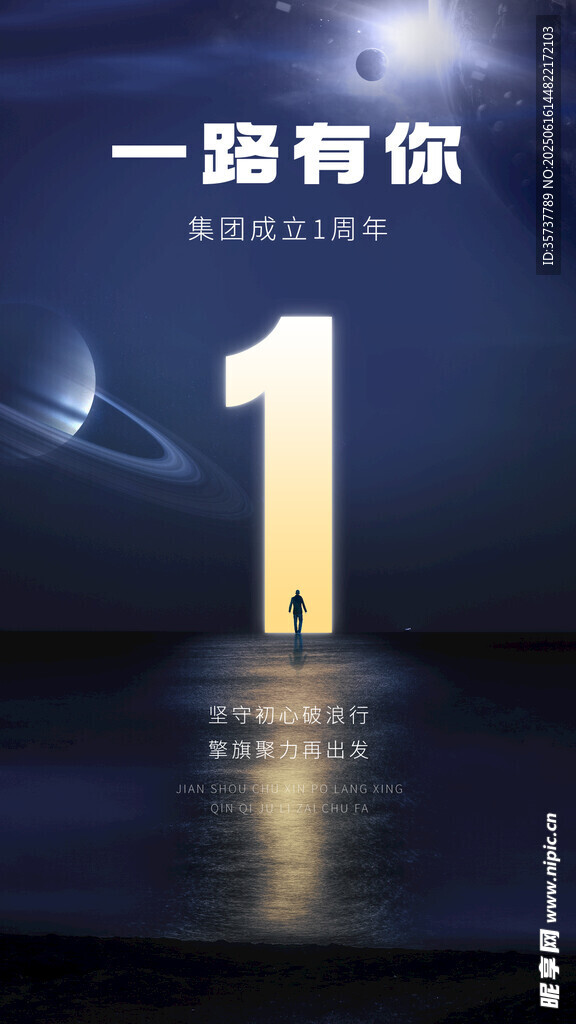 一路有你一周年纪念