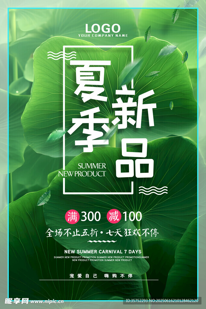 夏季新品