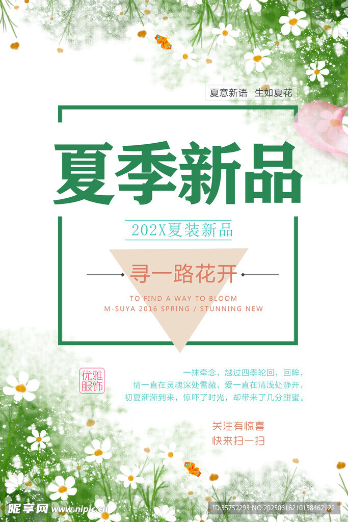 夏季新品