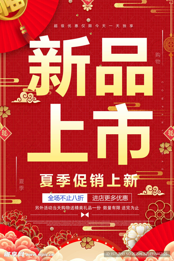 新品上市
