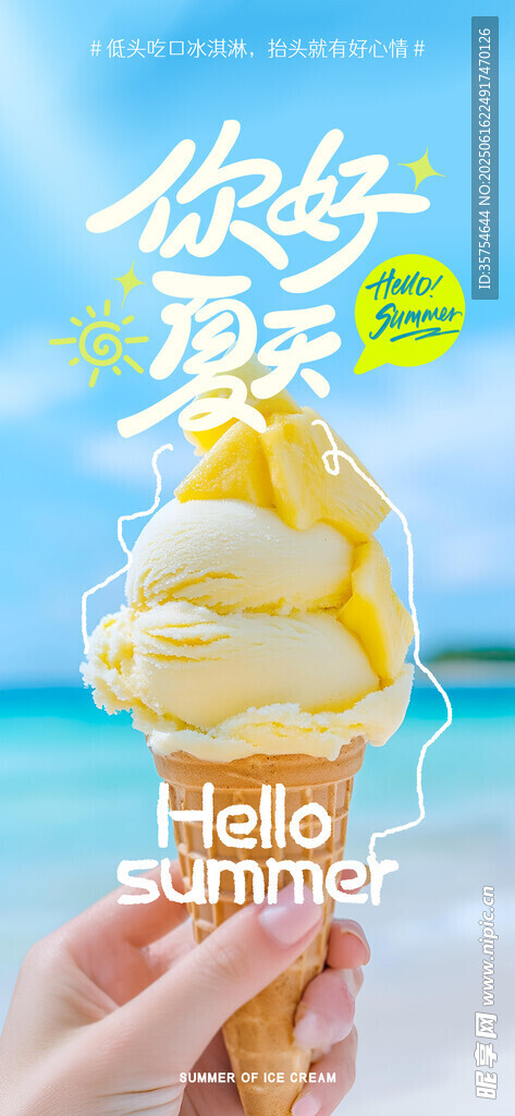 冰淇淋 