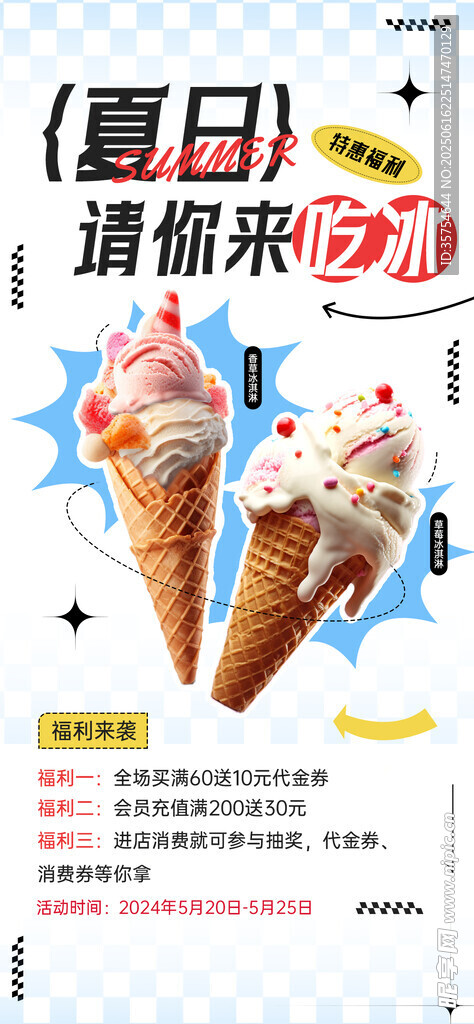 冰淇淋 