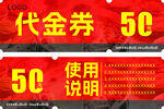 代金券