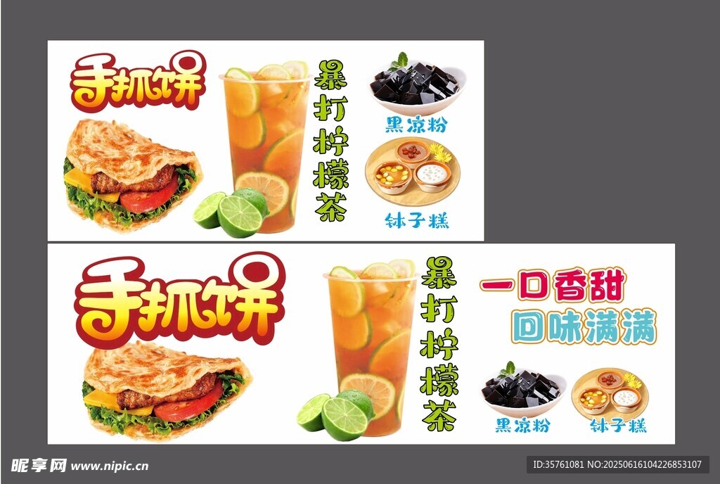 手抓饼手打柠檬茶