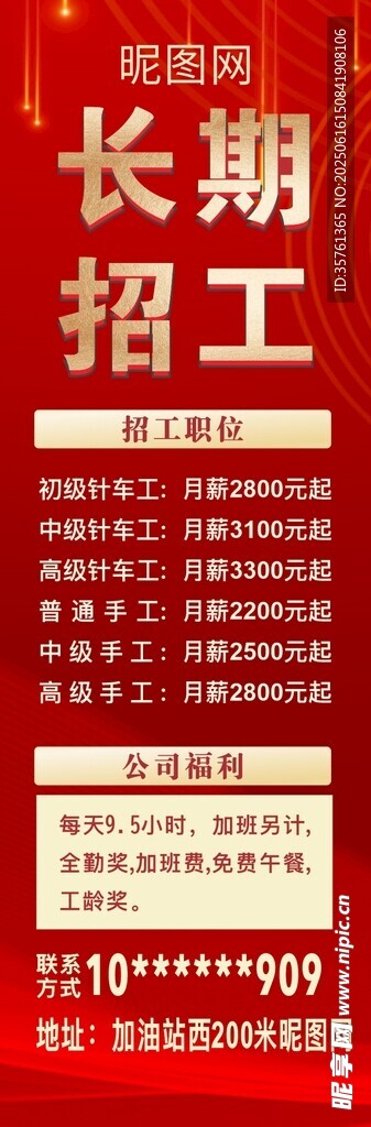 长期长工招聘启事
