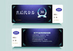 售后代金券  