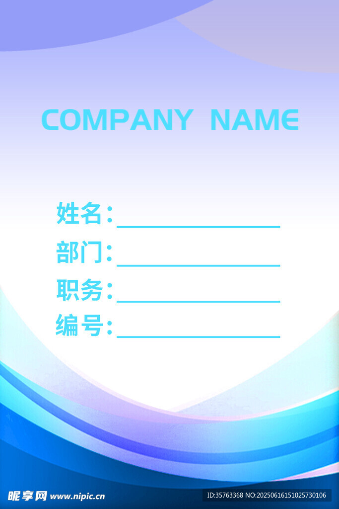 工作证模板