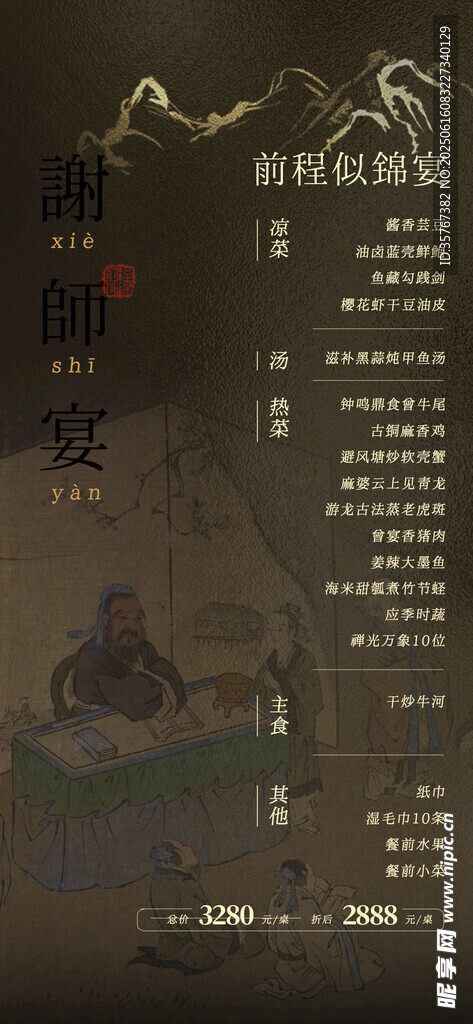 谢师宴