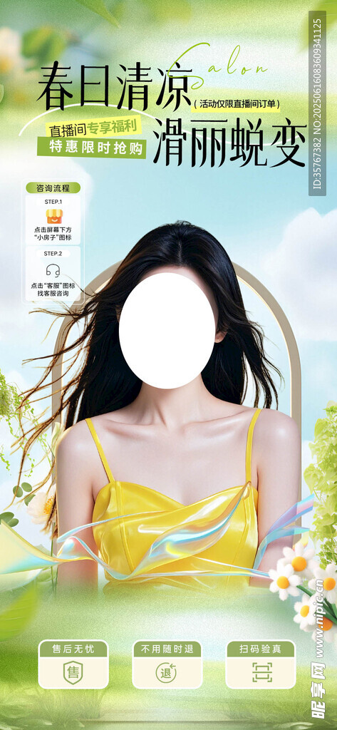 医美海报