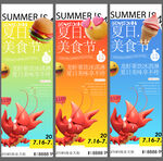 夏日美食