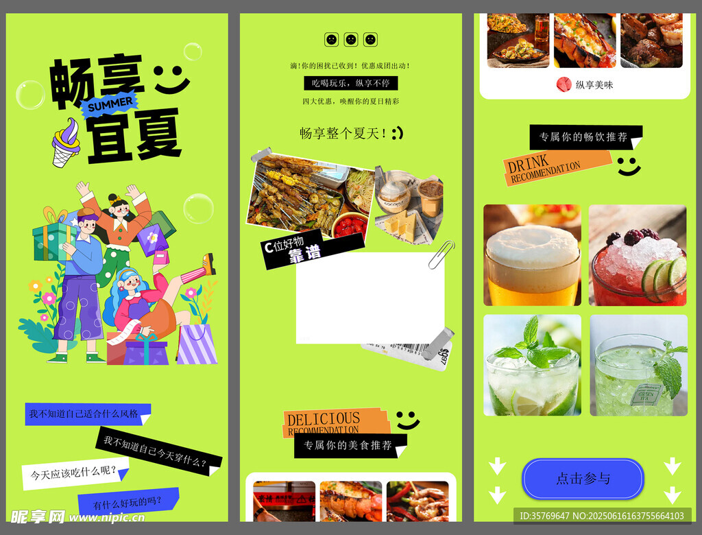 夏日长图