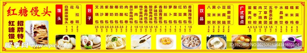 红糖馒头价格表