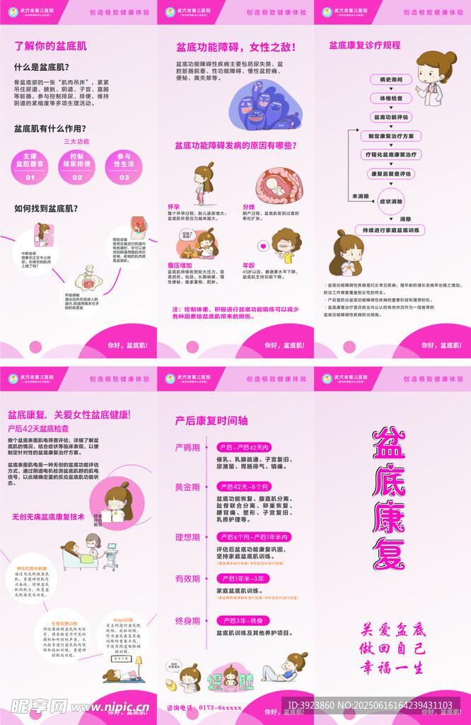 盆底康复三折页