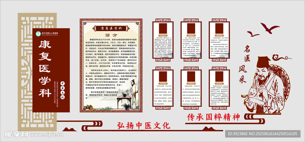 康复科