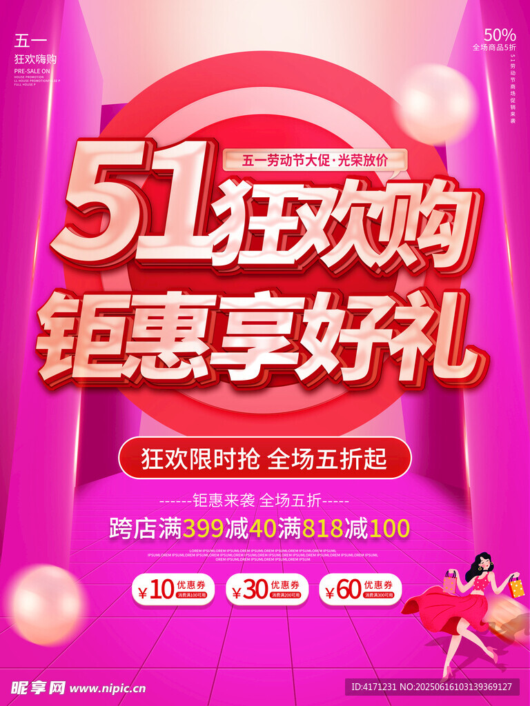 五一海报