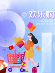欢乐购物女孩畅享购物时刻