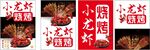 小龙虾