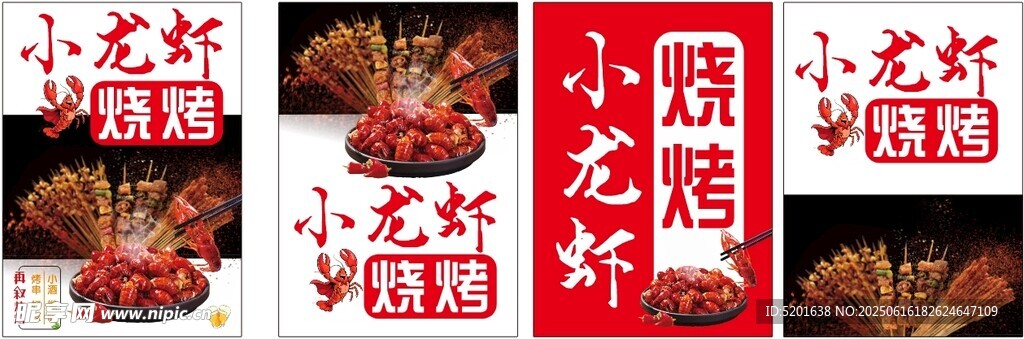 小龙虾