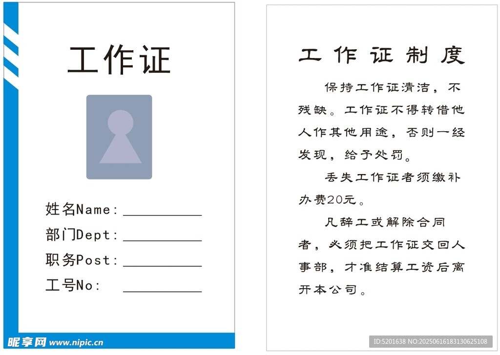 工作证内页