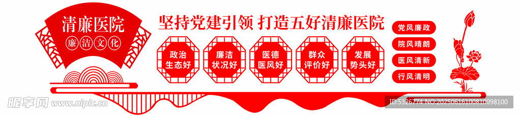 清廉医院