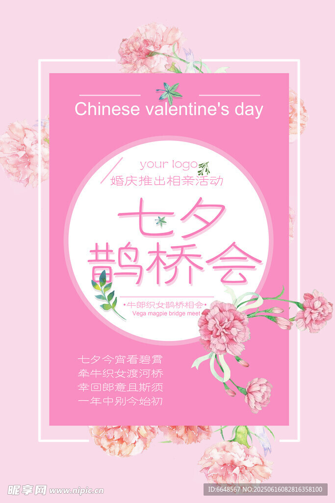 七夕情人节海报