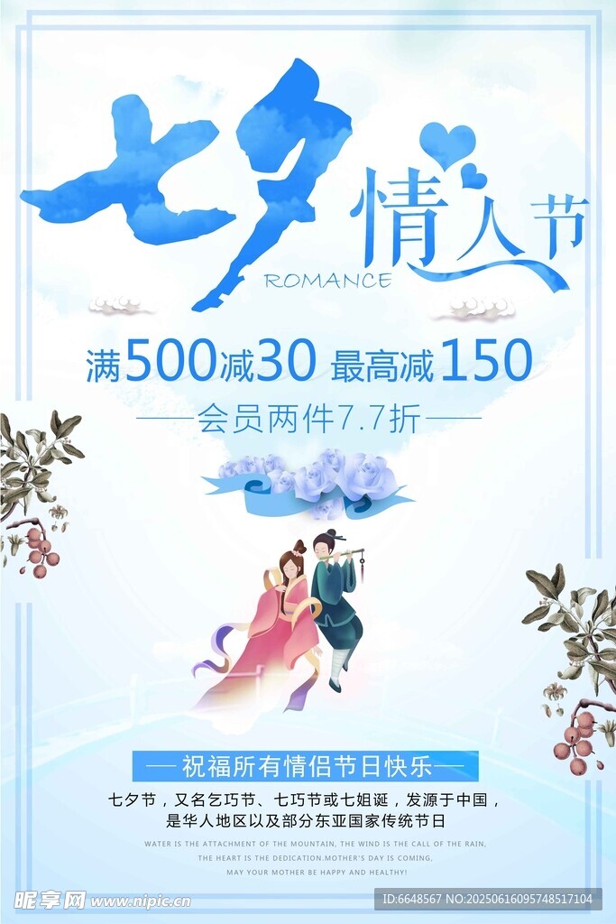 七夕情人节海报