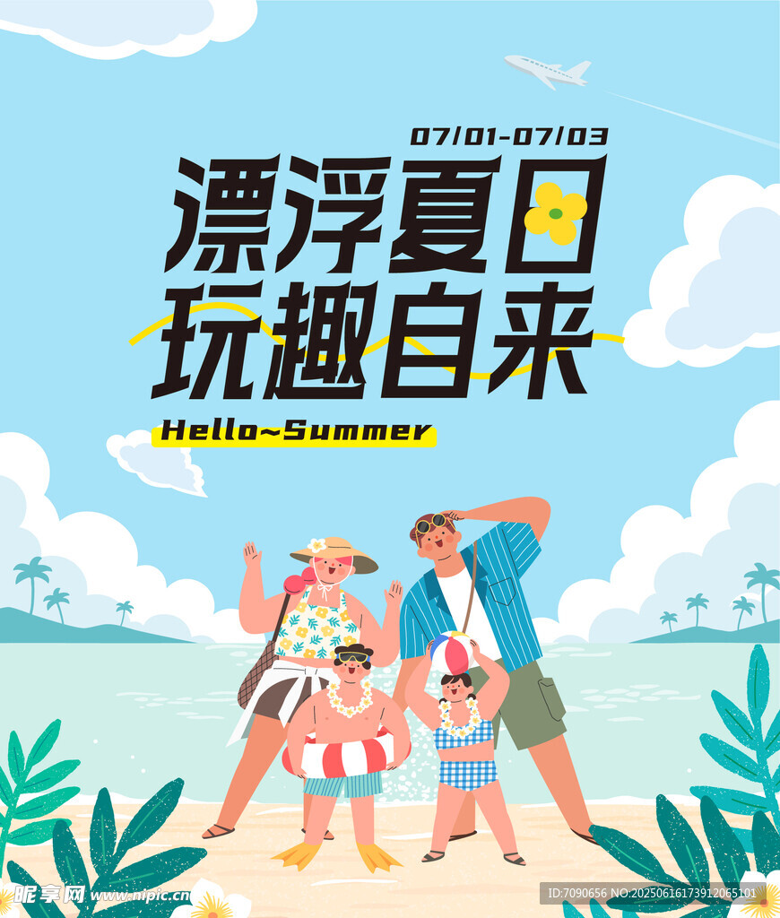 夏日海滩家庭欢乐时光