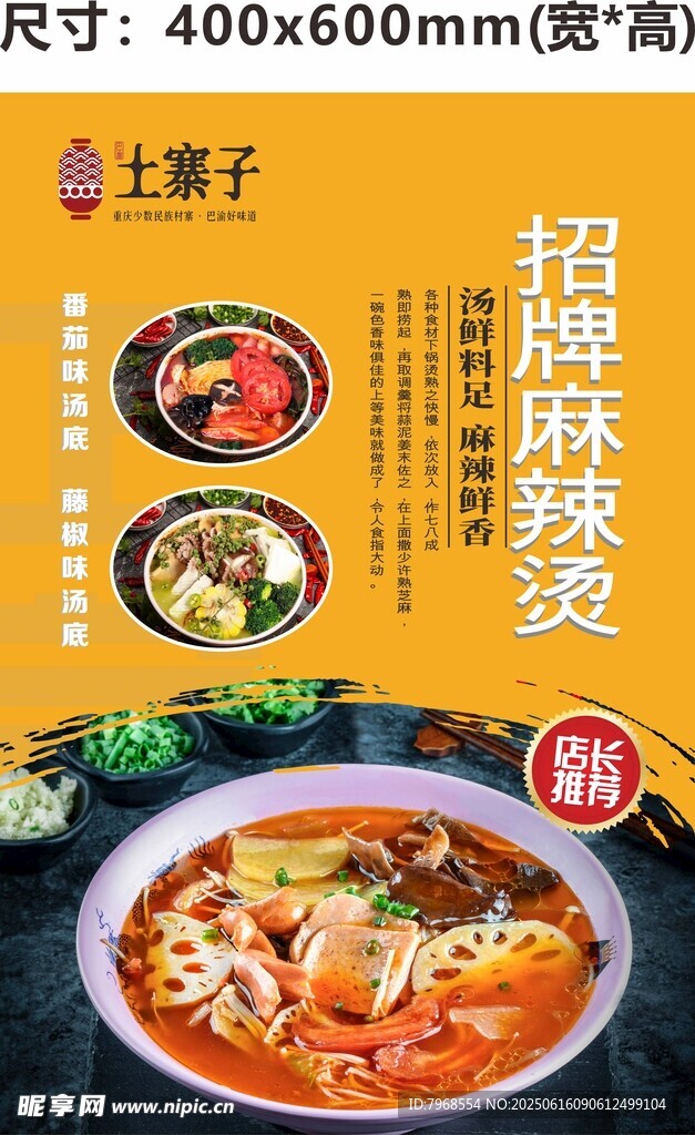 招牌麻辣烫