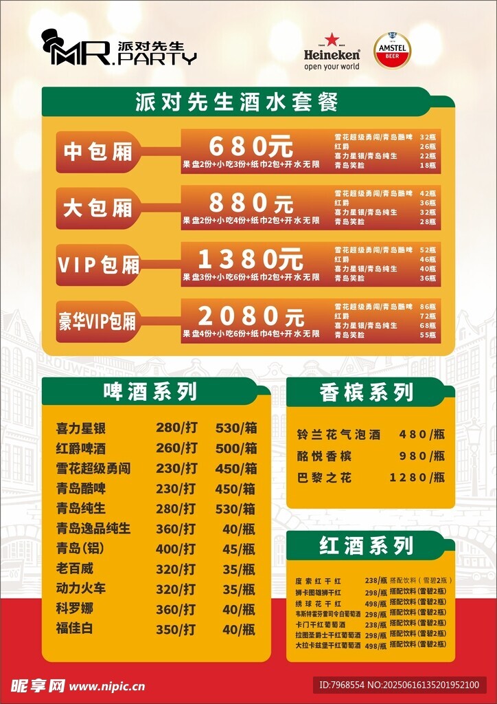 酒水单