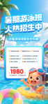 夏季游泳培训班