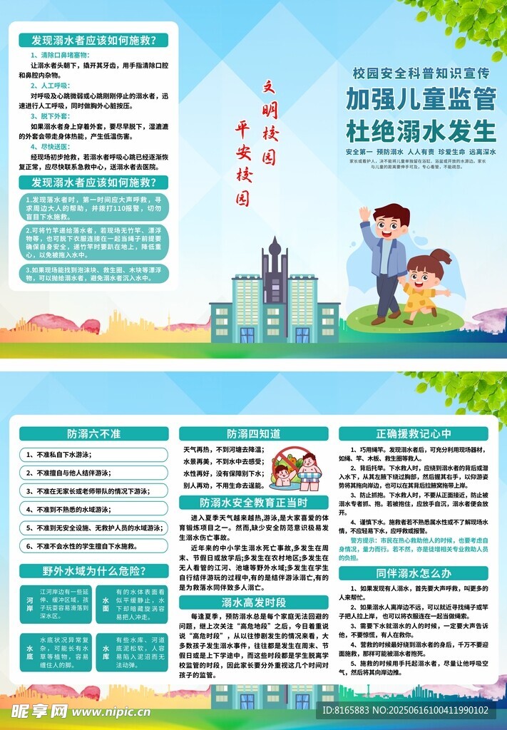 校园防溺水知识