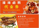 潮汕卤鹅代金券优惠来袭