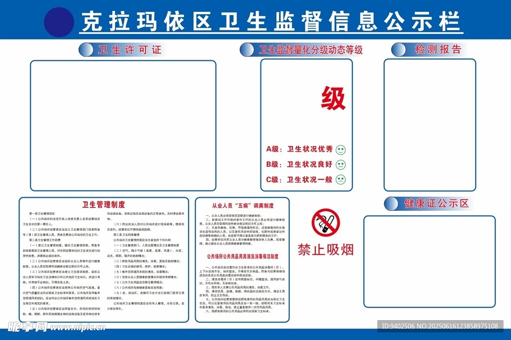 卫生监督信息公示牌