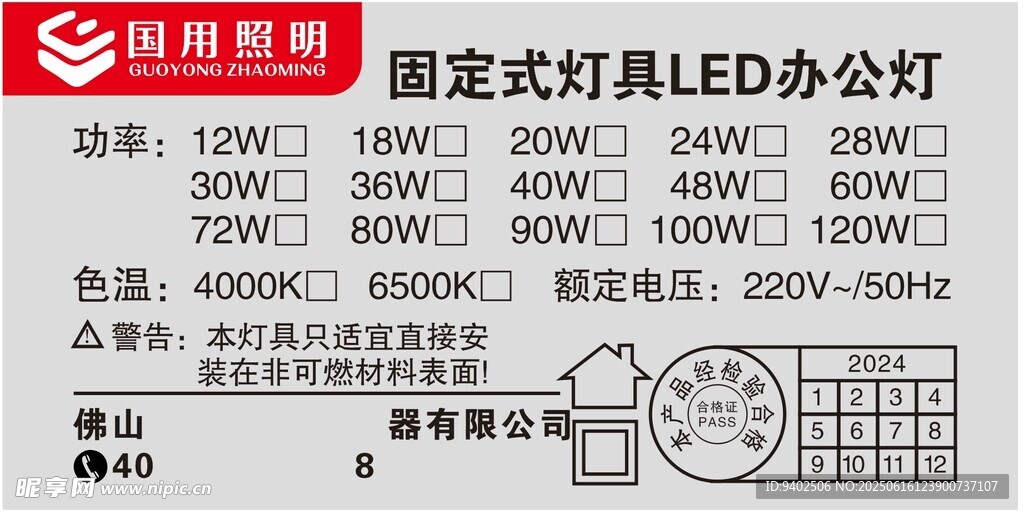 国家款灯具LED办公灯参数表