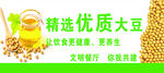 精选优质大豆 营养更丰富