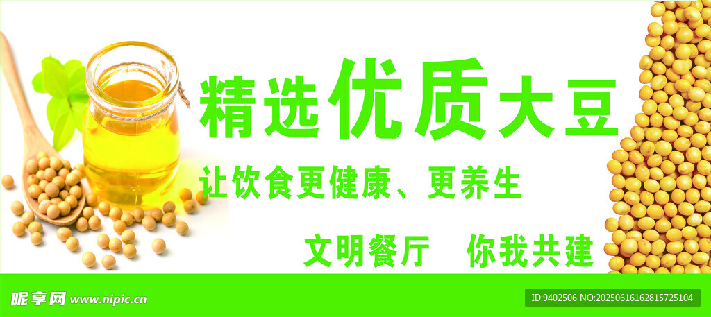 精选优质大豆 营养更丰富