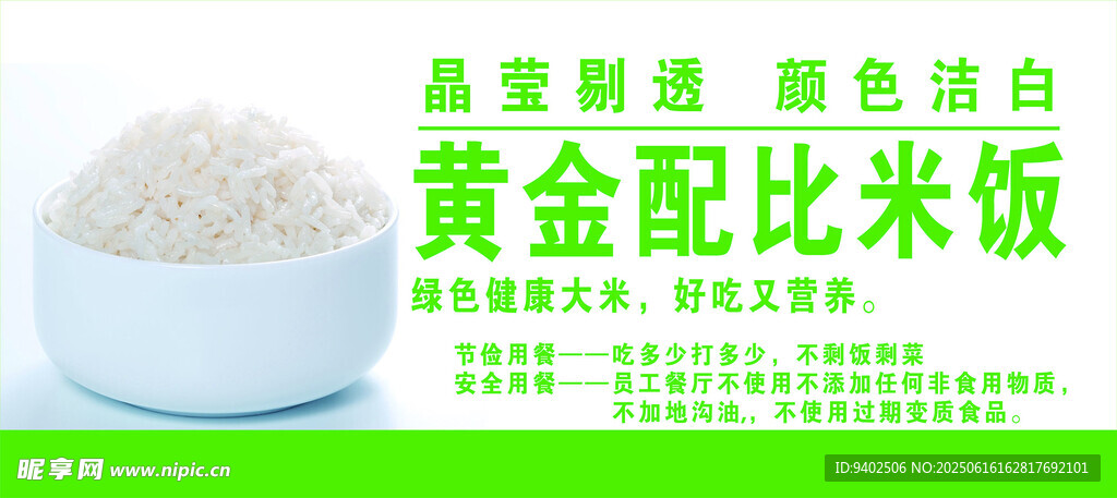 晶莹剔透的黄金配比米饭