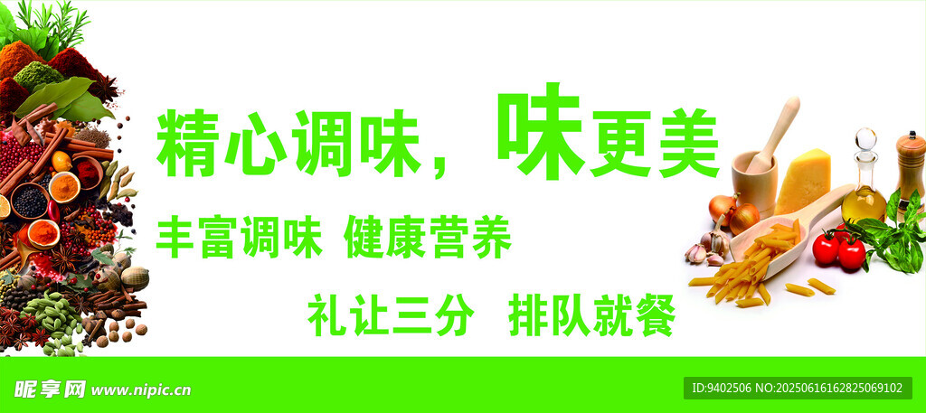精心调味让美食更诱人