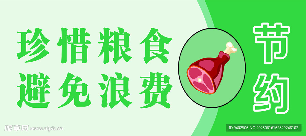 珍惜粮食