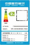 中国能效标识展示图