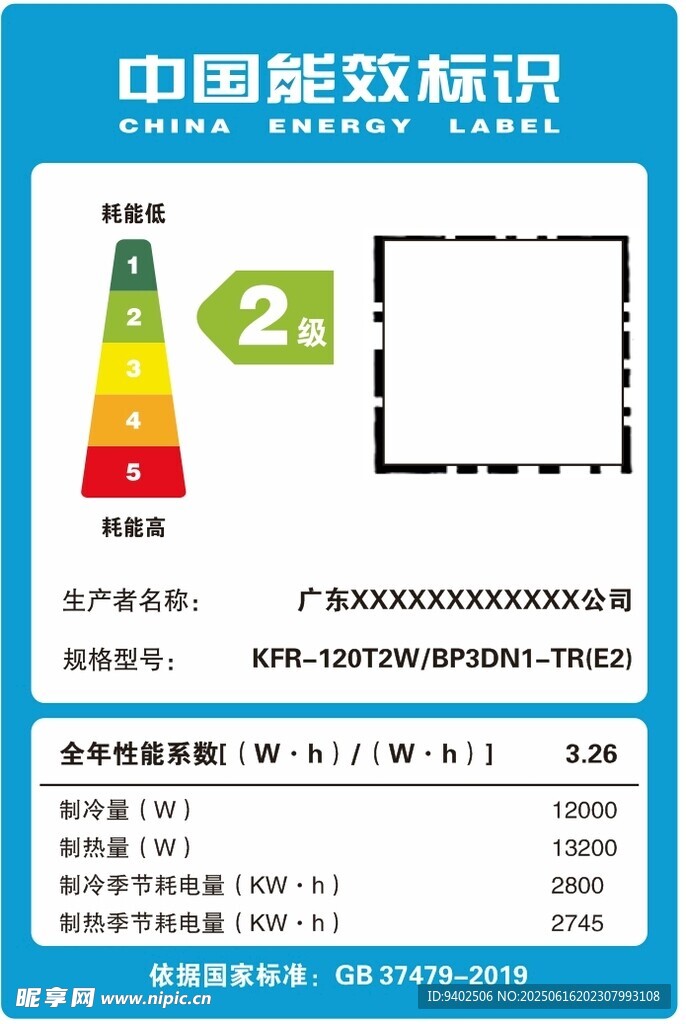 中国能效标识展示图