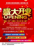 建筑装修公司宣传海报