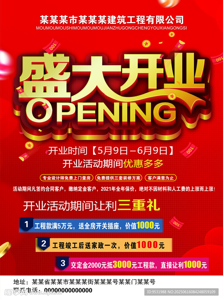 建筑装修公司宣传海报