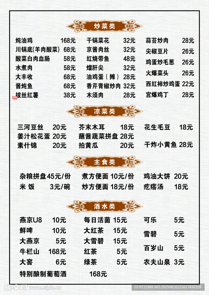 菜单