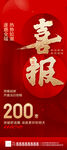 喜报