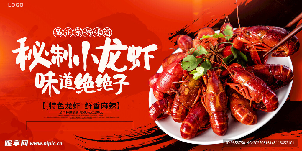 秘制龙虾味美超绝