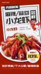 麻辣鲜香小龙虾促销海报
