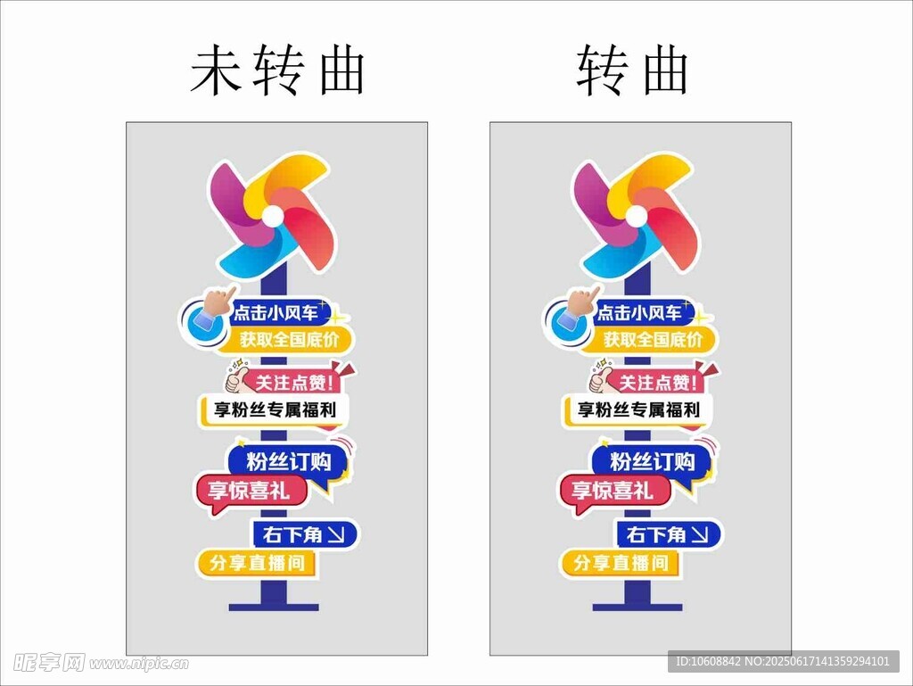 风车直播立牌